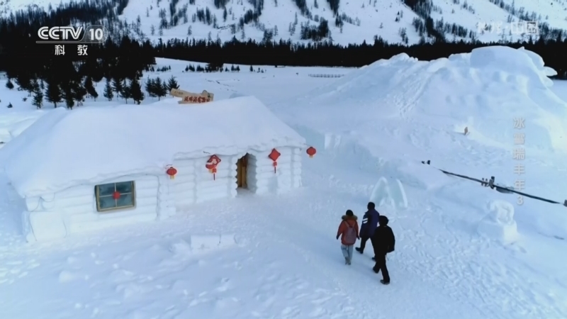 《地理·中国》 20260218 冰雪瑞丰年3