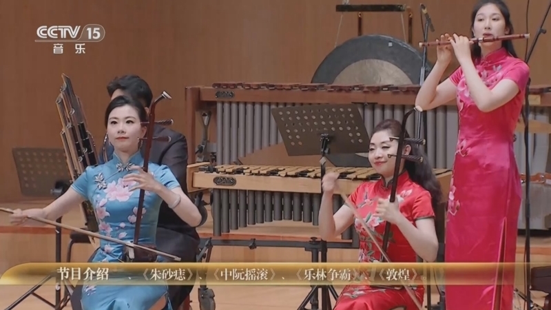 CCTV音乐厅 《时代交响 全国优秀乐团邀请展演》 20251007 《时代交响》系列音乐会（23） 中央民族乐团