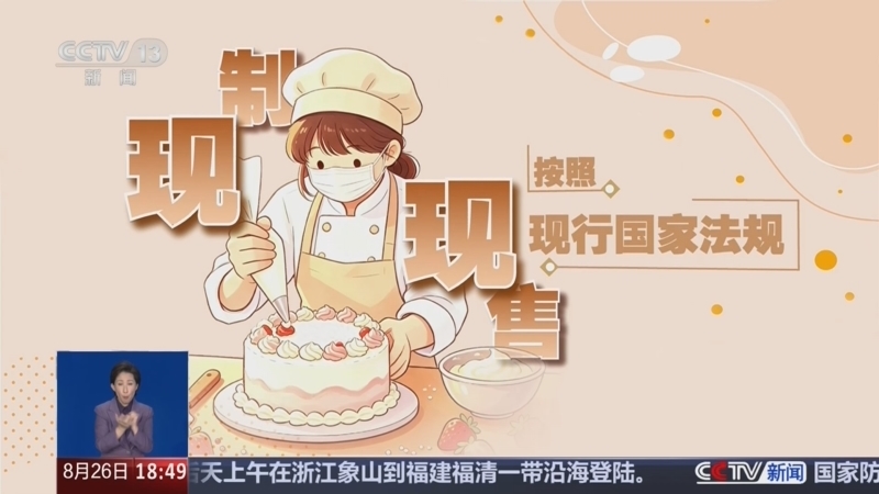 共同关注 《共同关注》 20260826