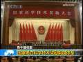 新闻30分 [视频][新中国档案]国家确立科学技术奖励制度体系