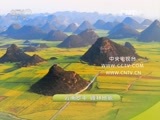 地理中国 《地理中国》 20151005 国庆特别节目 江山多娇 第5集