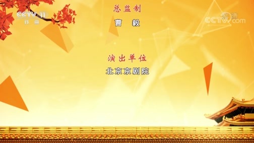 CCTV空中剧院 《CCTV空中剧院》 20200625 京剧《白蛇传》 2/2