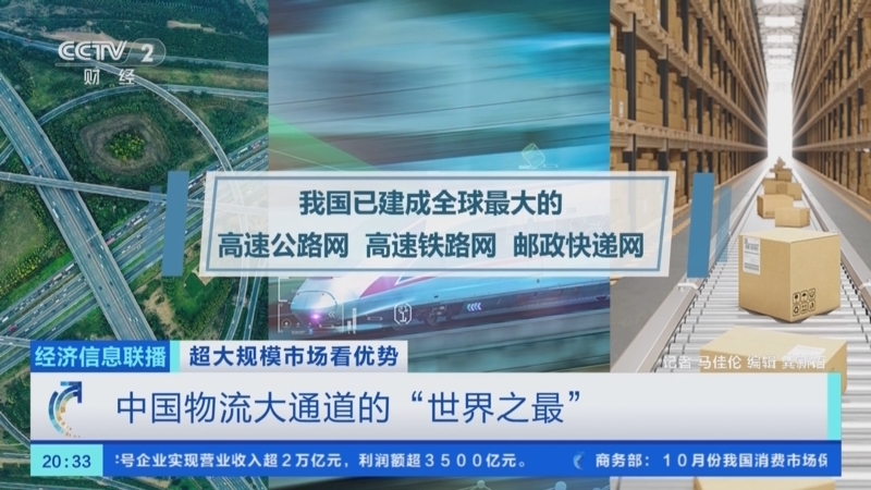 经济信息联播 《经济信息联播》 20251120
