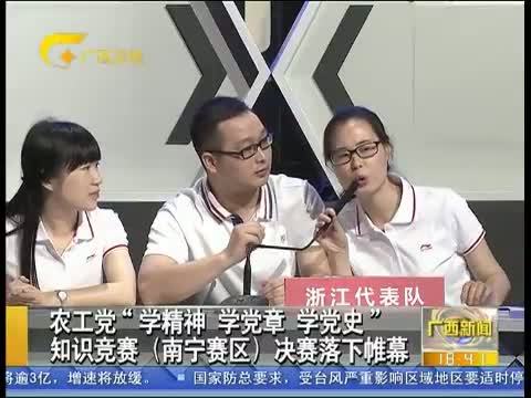 广西新闻 《广西新闻》 20150711