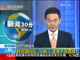 新闻30分 新闻30分 2009-12-07
