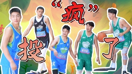 这！就是灌篮 第五季 营业中：“大脚掌”趣味篮球赛 周大力投“疯”了！