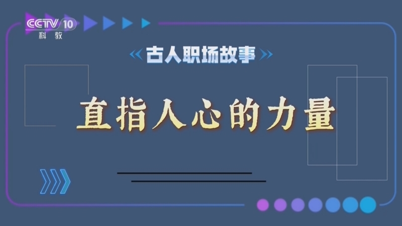 百家说故事 《百家说故事》 20260811