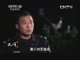 天网 《天网》 20130701 远山的呼唤