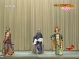 中国京剧音配像精萃 《中国京剧音配像精粹》 20180818 京剧《胭粉计 七星灯》）