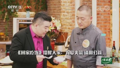 回家，吃饭 《回家吃饭》 20200107 海肠捞饭 海黑鱼焖海参
