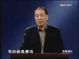 百家讲坛 《百家讲坛》 刘心武揭秘《红楼梦》（九）日月双悬之谜