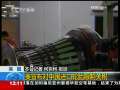 新闻30分 [视频]美国宣布对中国进口轮胎限制关税