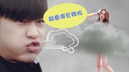 我在这 你能看见我么 快点我 33