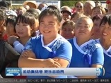 晚间报道 《晚间报道-内蒙古》 20170820