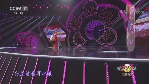 青春戏苑 《青春戏苑》 20200814 戏韵芬芳