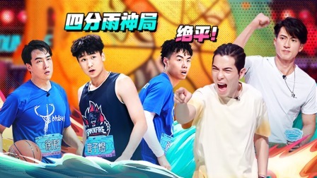 这！就是灌篮 第五季 赛事全纪录：孙悦吴尊三分大战！“孙大圣”竟不敌“无极尊”？