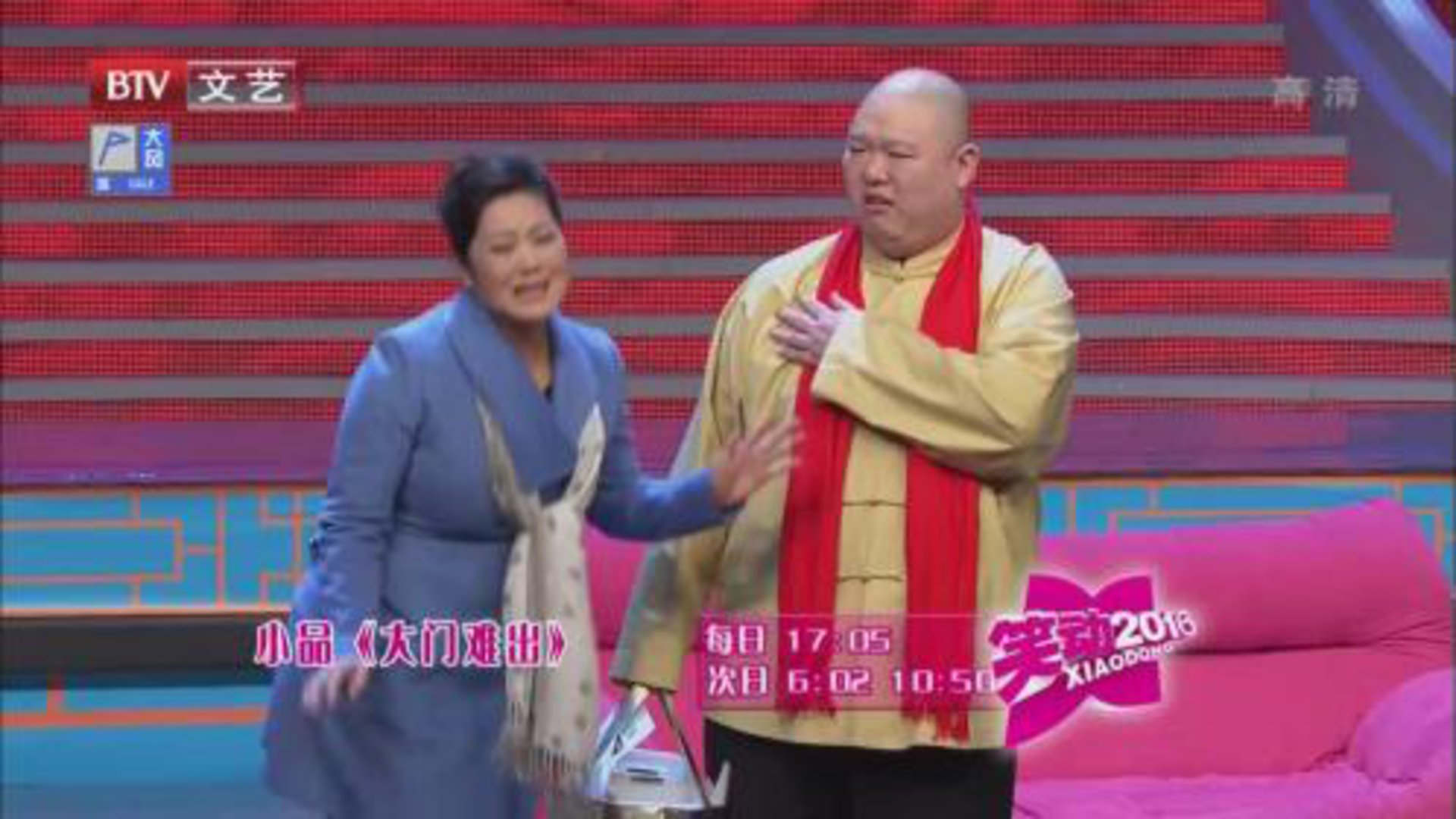 笑动百乐汇 小品《大门难出》《女人N次方》