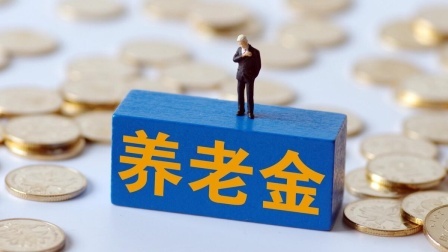 民生要点精选 企退人员，养老金上涨后达到3900元，丧葬费抚恤金也会提高吗