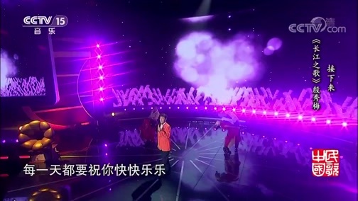 民歌&middot;中国 《民歌中国》 20190503 19:30