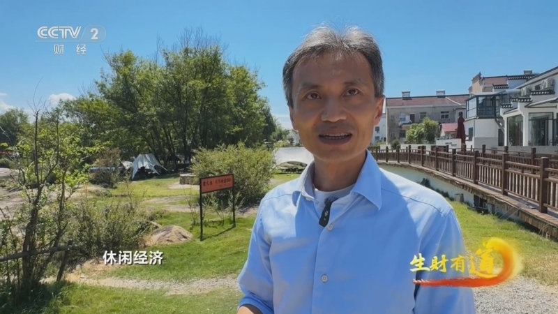 生财有道 《生财有道》 20250911 康养新生活：九华山下 康居“养”财