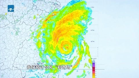 浙江新闻联播 迎战超强台风“利奇马”
