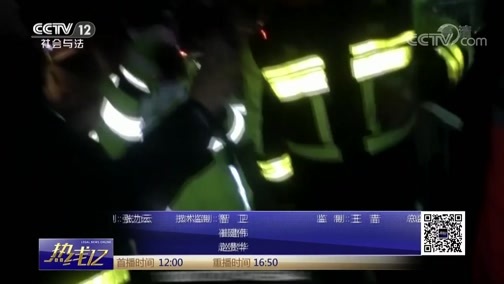 热线12 《热线12》 20181222