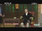 跟我学 《跟我学》 20140630 杨健教京胡（一）
