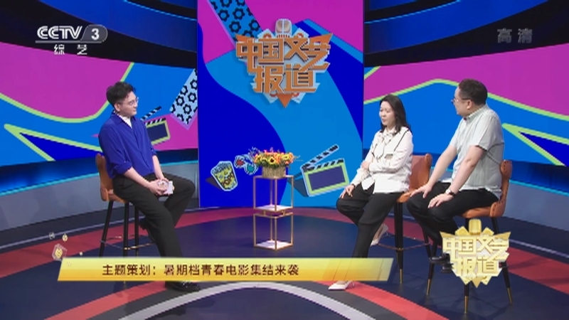 《中国文艺报道》 20210802