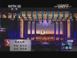 CCTV音乐厅 《CCTV音乐厅》 20140301 纵情歌唱系列 纵贯线演唱会
