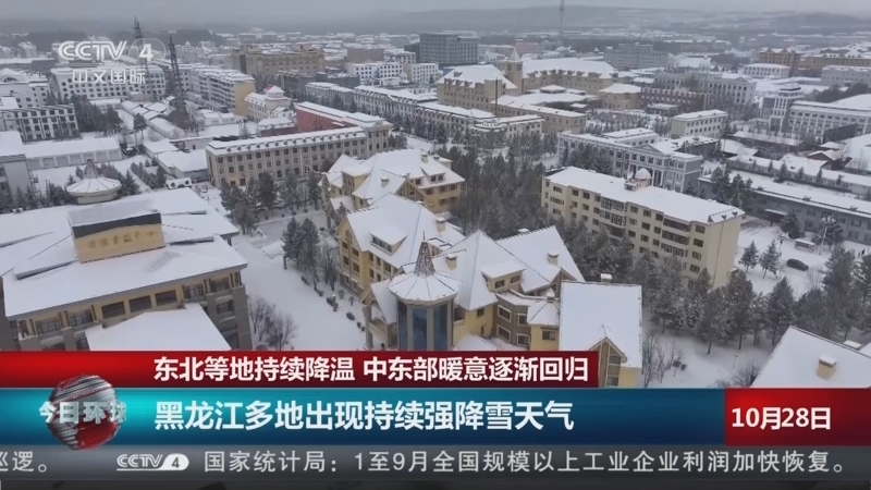 《今日环球》 20251028