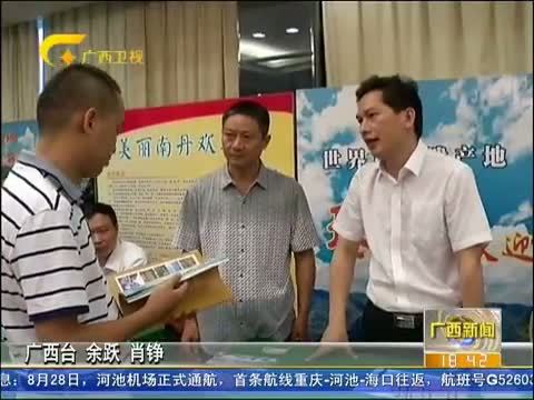 广西新闻 《广西新闻》 20140831