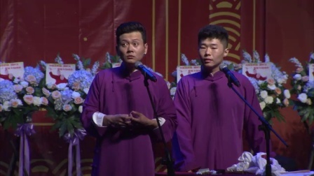 德云社相声 <结巴论>孟鹤堂 周九良