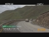 远方的家 江河万里行 第154集 通天河 通天河畔 马铃声声 20141201《远方的家》
