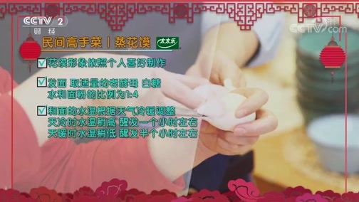 回家，吃饭 《回家吃饭》 20200115 蒸花馍 炸馓子