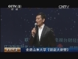 生财有道 《生财有道》 20131220 走进山东大学《创业大讲堂》