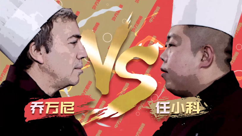 没有全熟的猪肉能否改变评委观念？