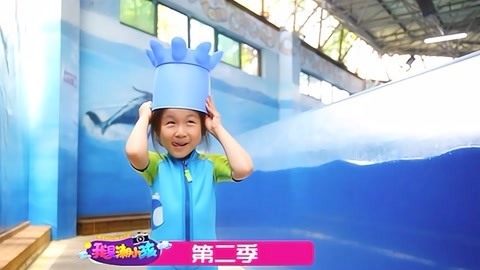 我是潮小孩 我是潮小孩 第2季 20160809