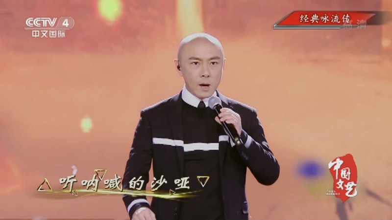 《中国文艺》 20211021 经典咏流传