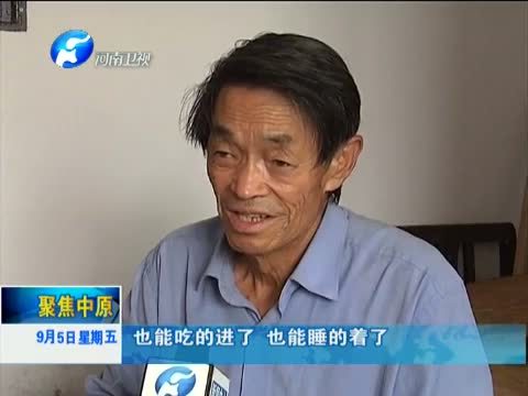 聚焦中原 《聚焦中原》 20140905 花书增：诚信晚不得