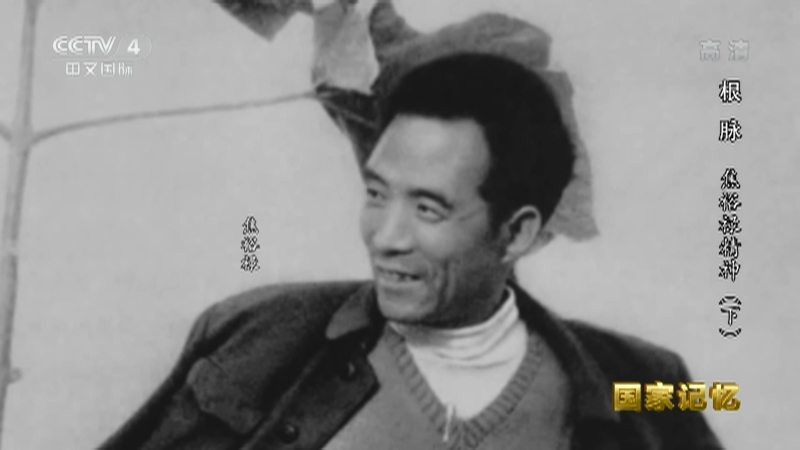 国家记忆 《国家记忆》 20221108 根脉 焦裕禄精神（下）