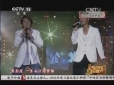 CCTV音乐厅 《CCTV音乐厅》 20140815 纵情歌唱系列 谭咏麟 李克勤演唱会