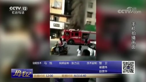 热线12 《热线12》 20190615