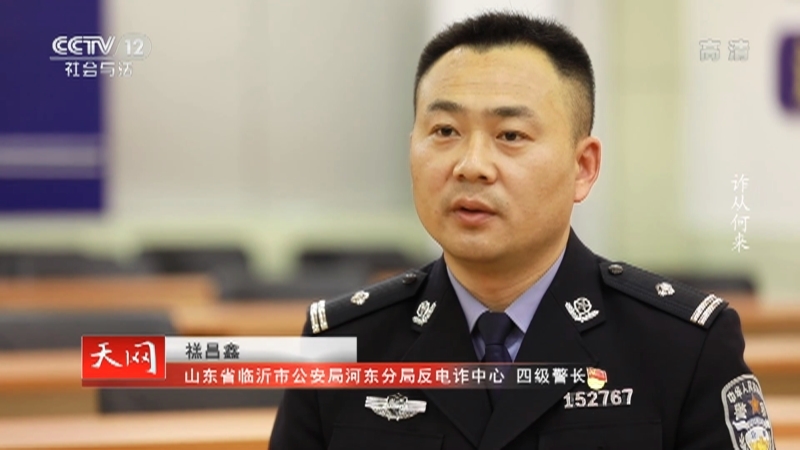 《天网》 20210729 诈从何来