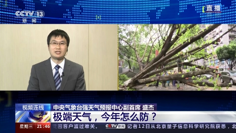 新闻1+1 《新闻1+1》 20220413 极端天气，今年怎么防？