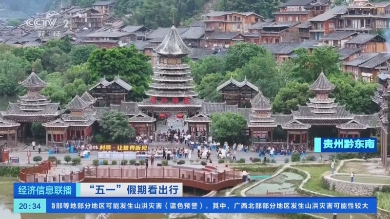 经济信息联播 《经济信息联播》 20250504