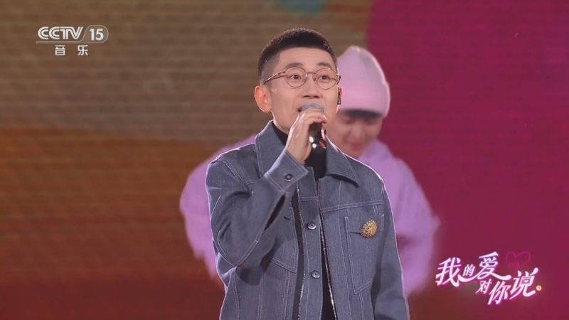 精彩音乐汇 《我的爱对你说》 20251204