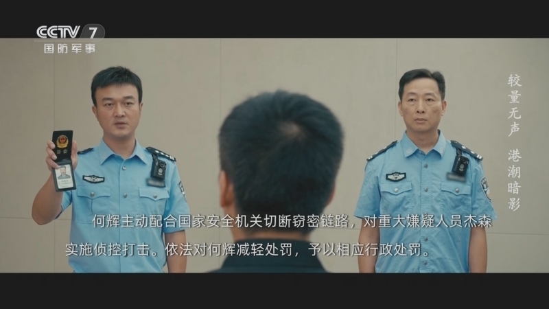 国防故事 《国防故事》 20250113 较量无声 冰山上的“新来客”（下）/较量无声 港潮暗影