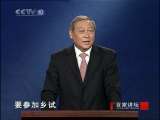百家讲坛 大明嘉靖往事(十五)嘉靖嘉靖 家家干净