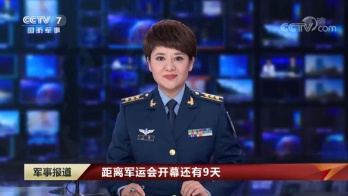军事报道 《军事报道》 20191009