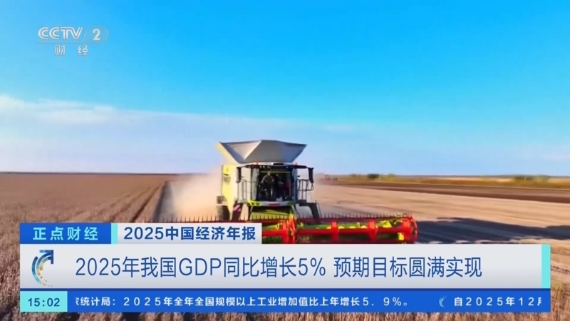 《正点财经》 20260119 15:00